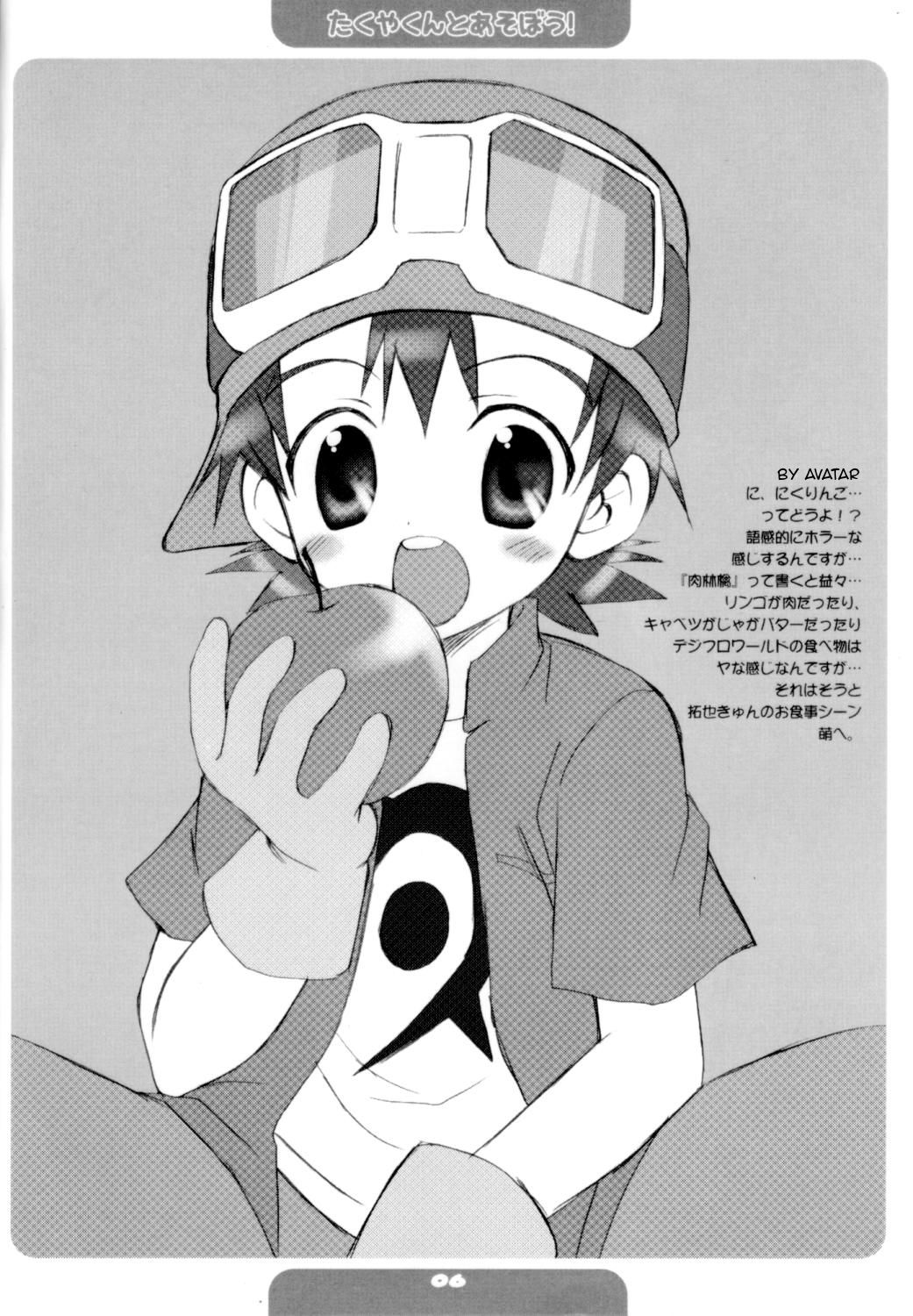 Takuya-kun To Asobou! page 5 full