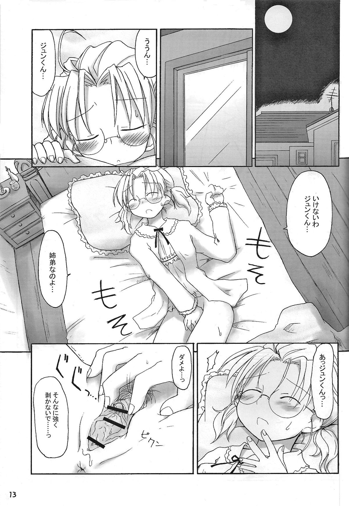 Maiden Syrup page 12 full