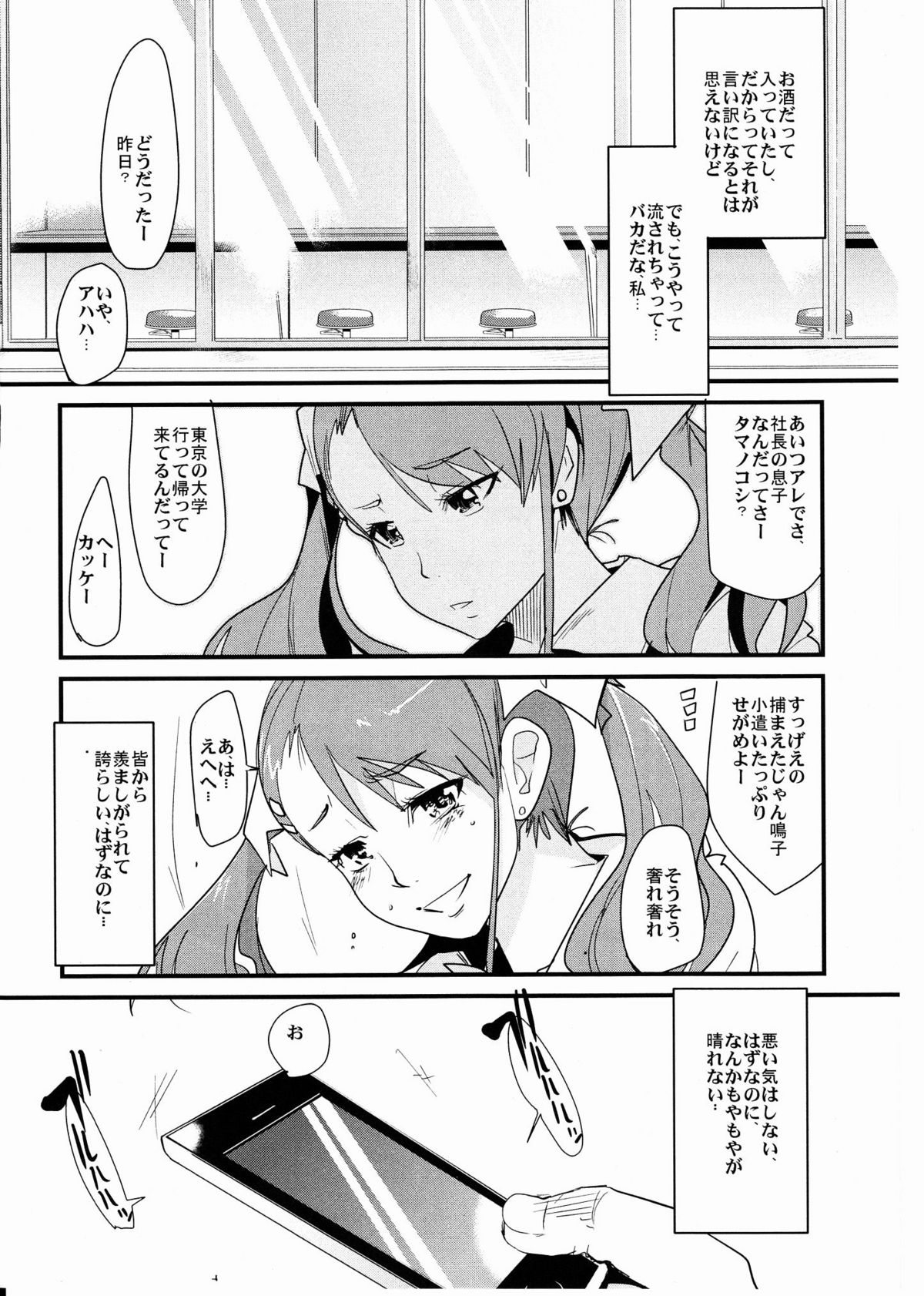 Nani mo Nakatta Hi page 3 full