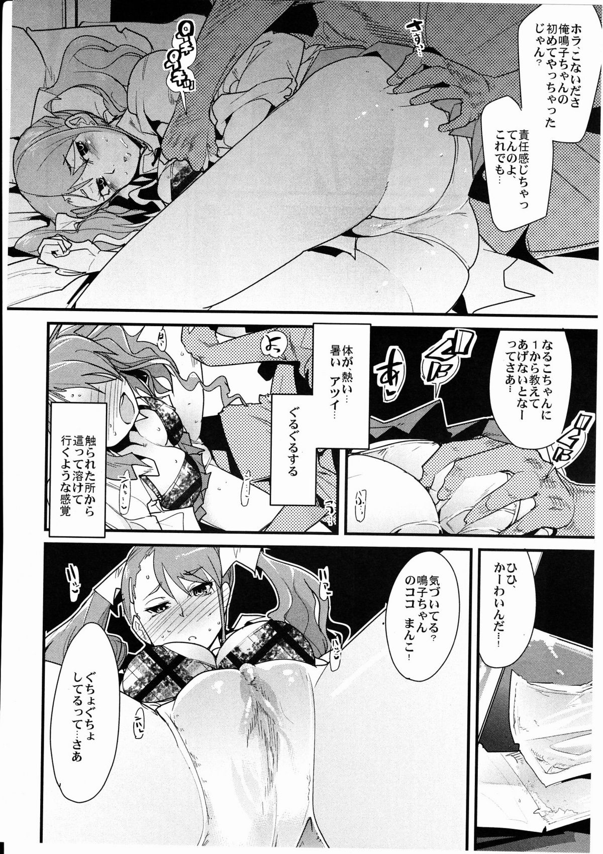 Nani mo Nakatta Hi page 5 full