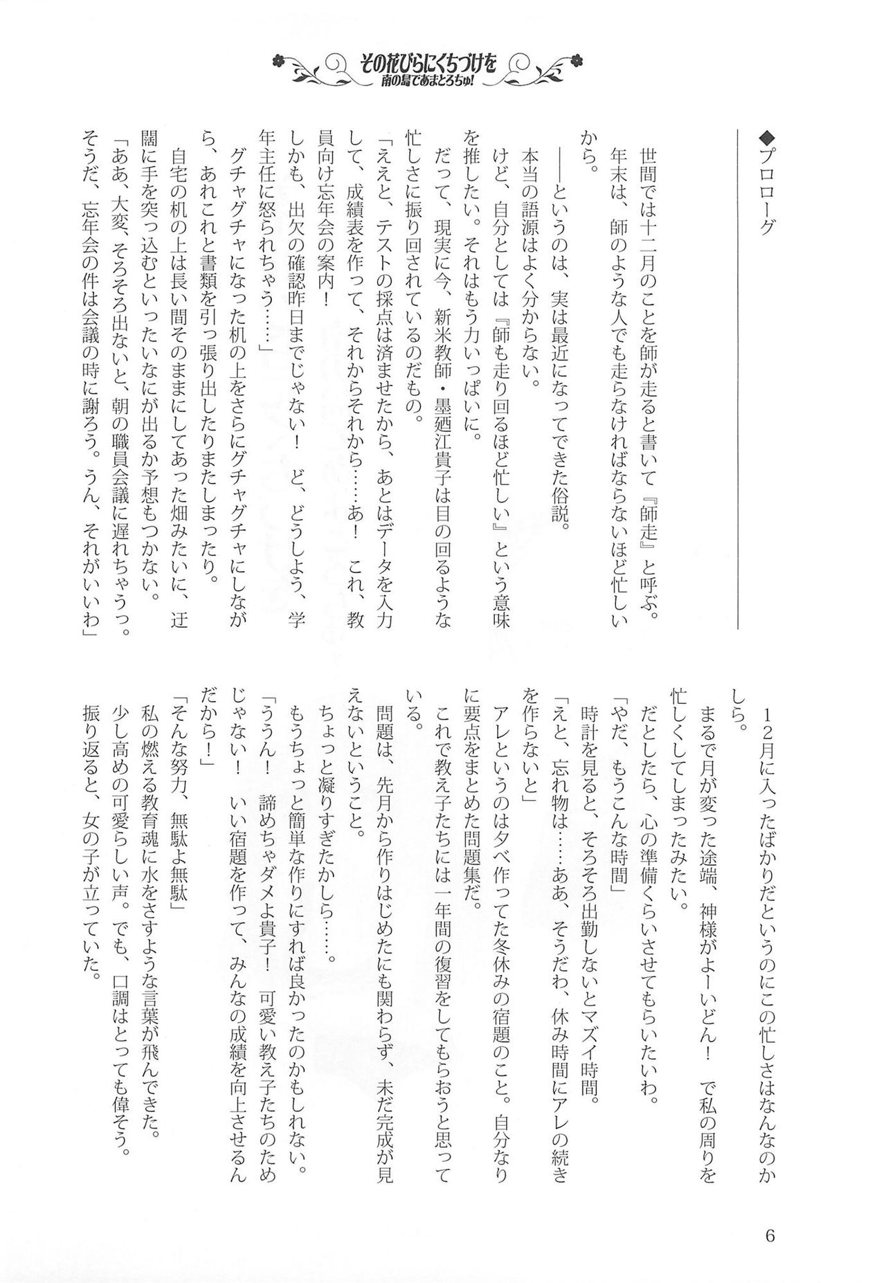 Sono Hanabira ni Kuchizuke wo - Minami no Shima de Amatorochu! page 5 full