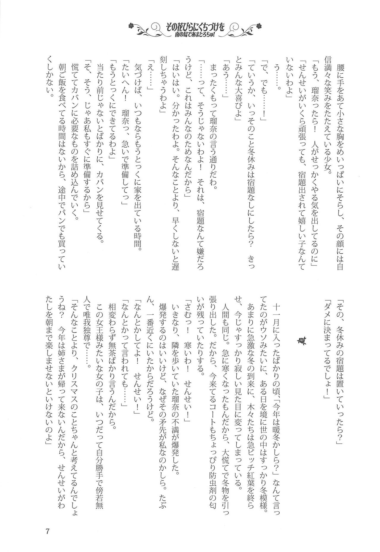 Sono Hanabira ni Kuchizuke wo - Minami no Shima de Amatorochu! page 6 full