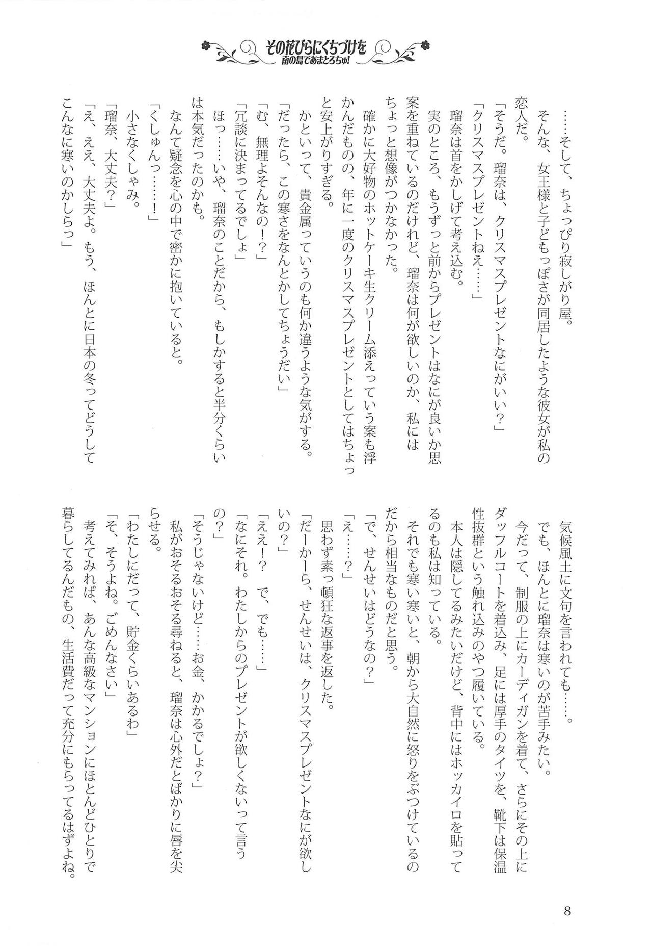 Sono Hanabira ni Kuchizuke wo - Minami no Shima de Amatorochu! page 7 full