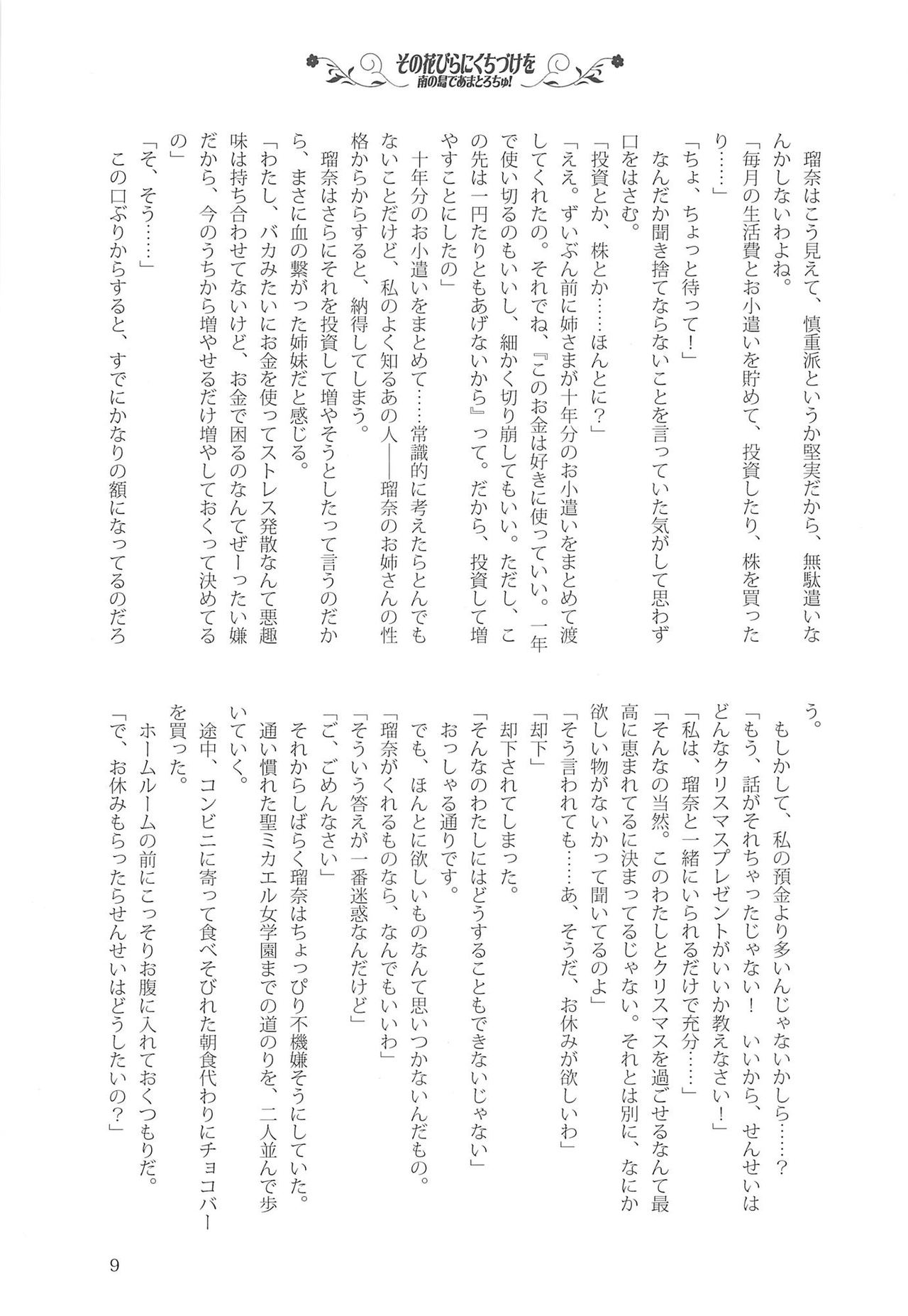 Sono Hanabira ni Kuchizuke wo - Minami no Shima de Amatorochu! page 8 full