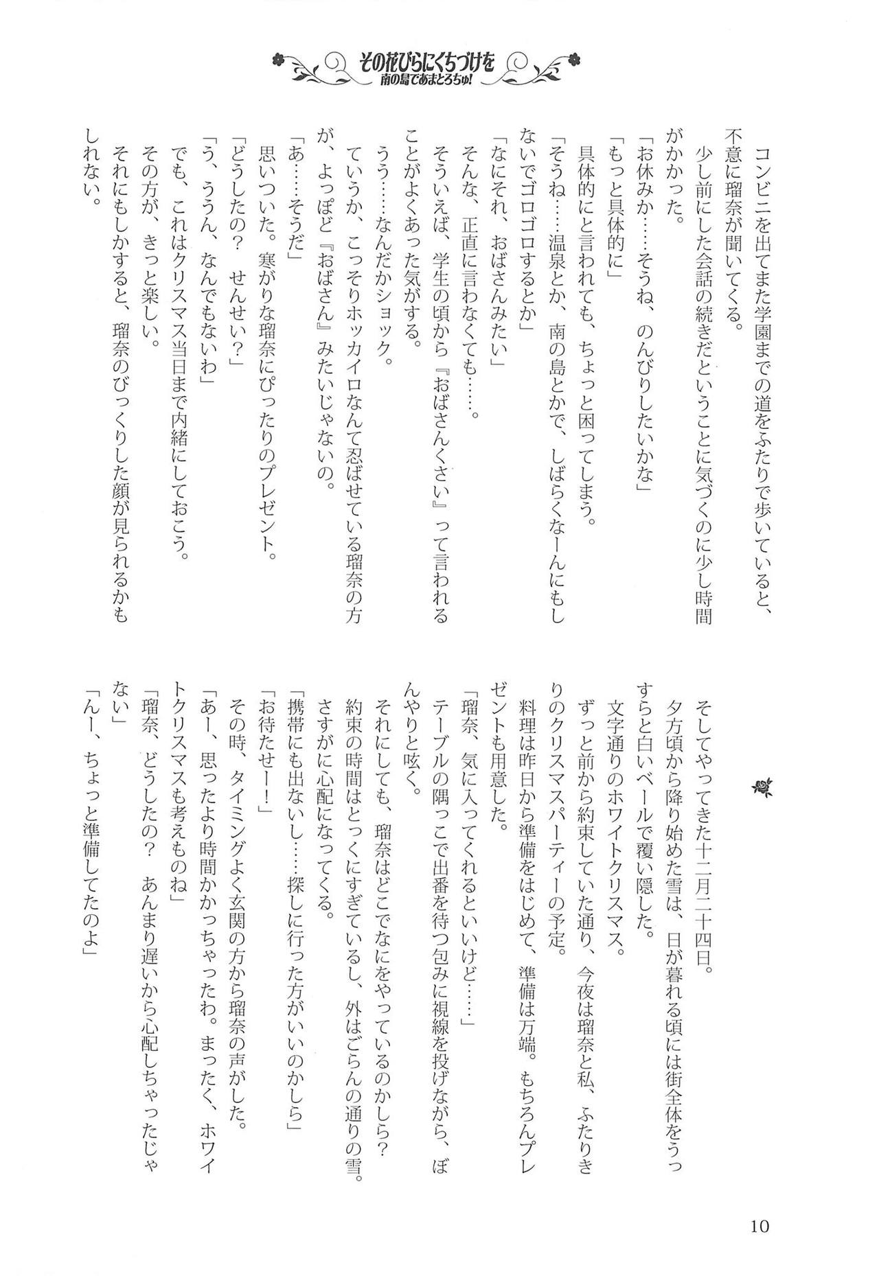 Sono Hanabira ni Kuchizuke wo - Minami no Shima de Amatorochu! page 9 full
