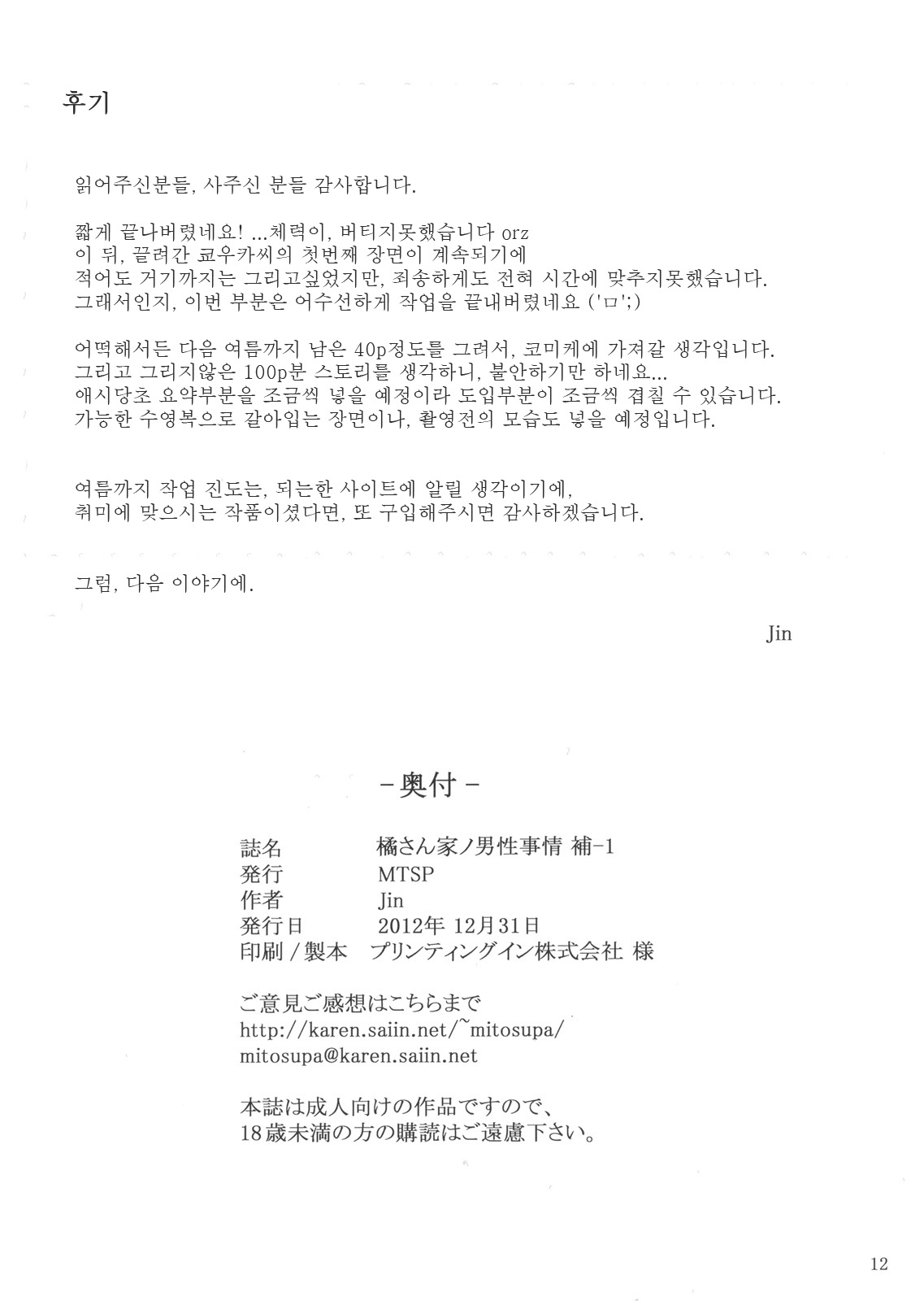 Tachibana-san-chi no Dansei Jijou Ho - 1 | 타치바나가의 남성사정 보충 - 1 page 11 full