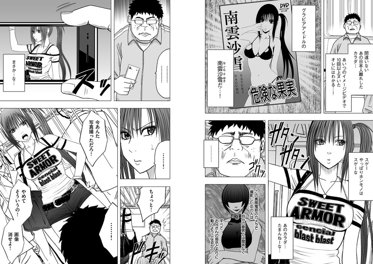 Idol kyousei sousa ～sumaho de meirei sita koto ga genjitsu ni～ page 5 full