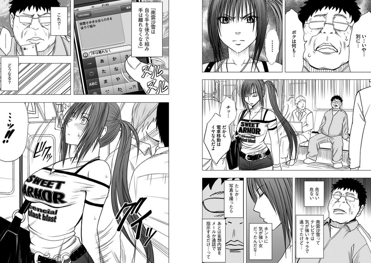 Idol kyousei sousa ～sumaho de meirei sita koto ga genjitsu ni～ page 6 full