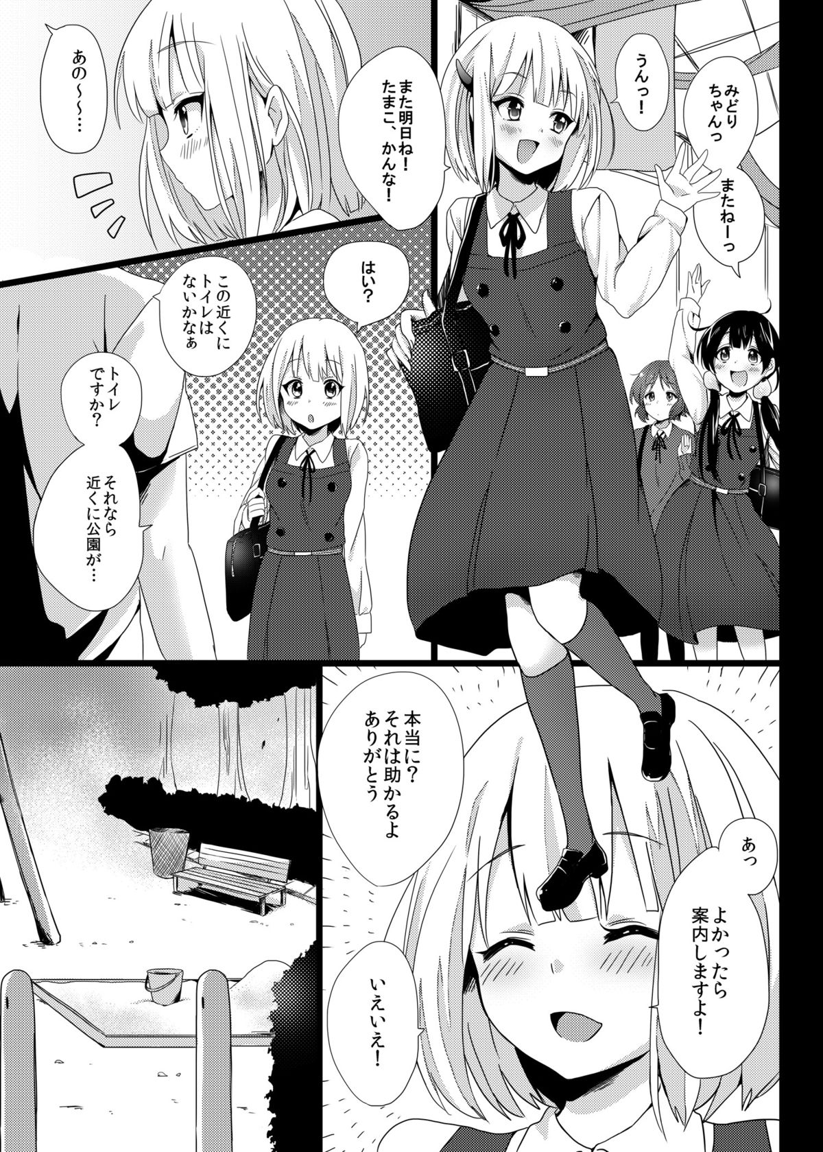 Midori wa Kawaii Boku no Benki page 3 full