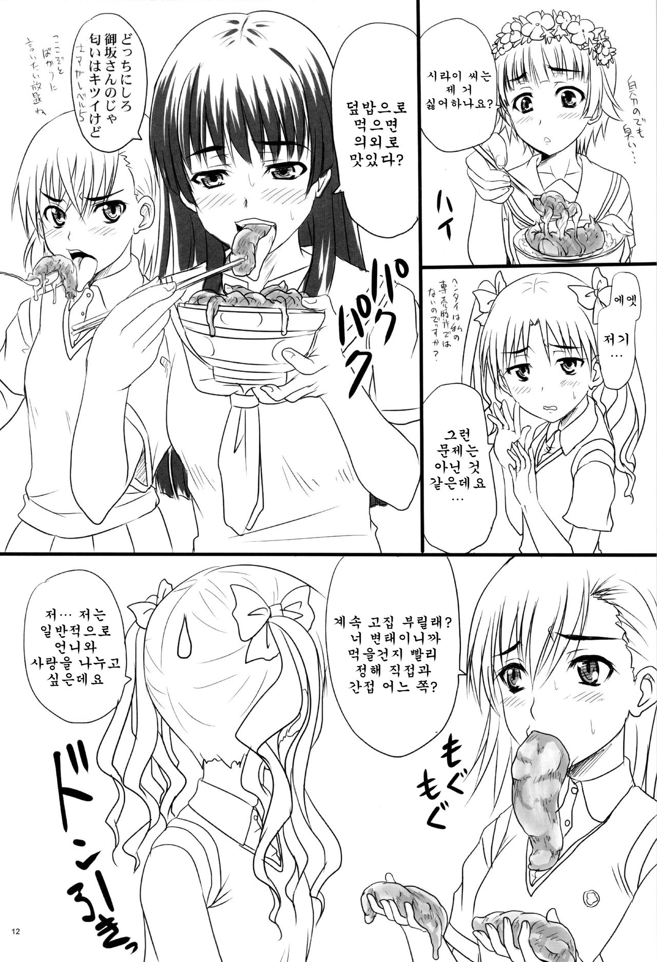 Toaru Yonin no Abnormal Play page 11 full