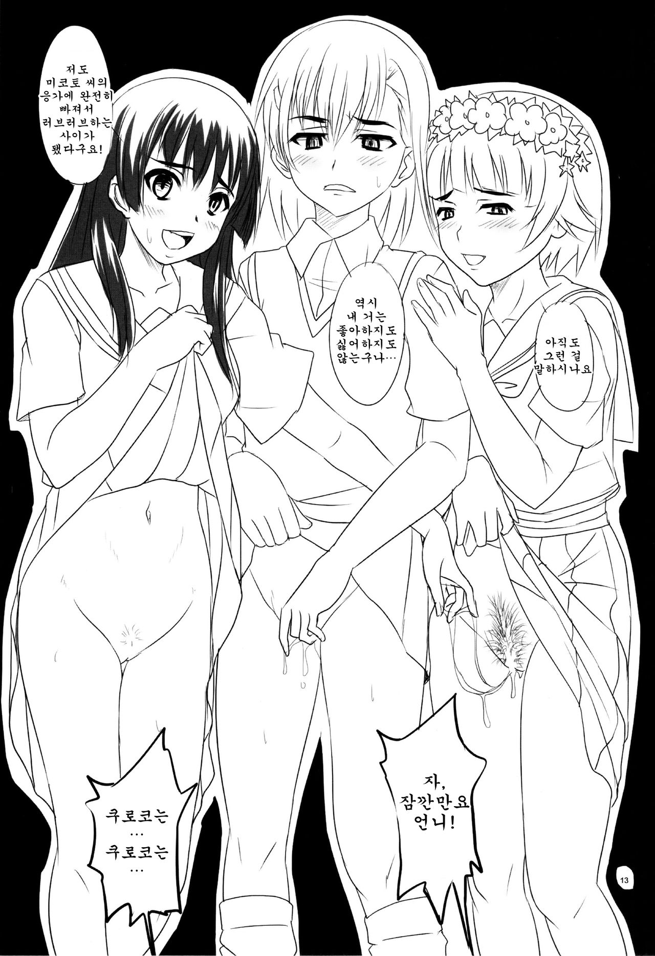 Toaru Yonin no Abnormal Play page 12 full