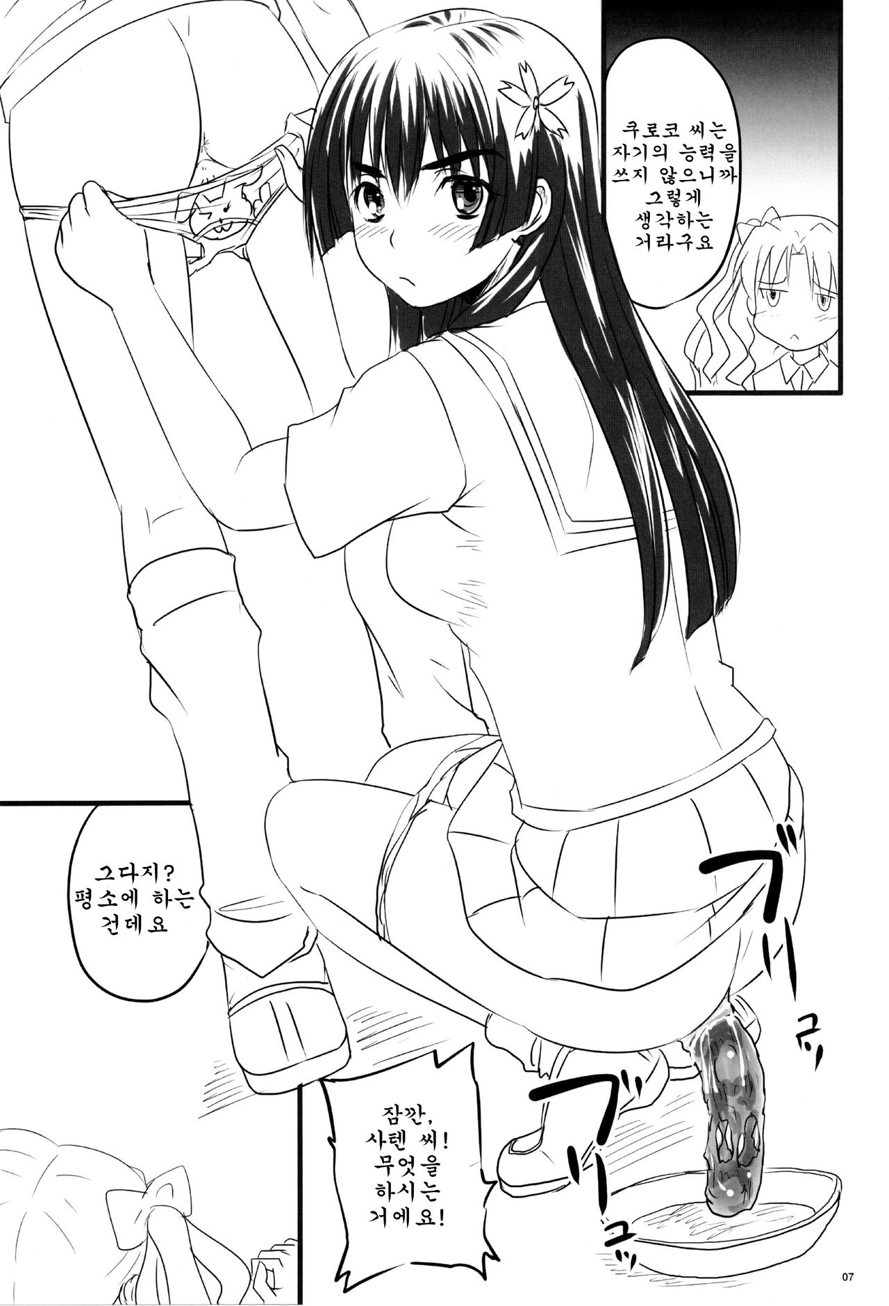 Toaru Yonin no Abnormal Play page 6 full