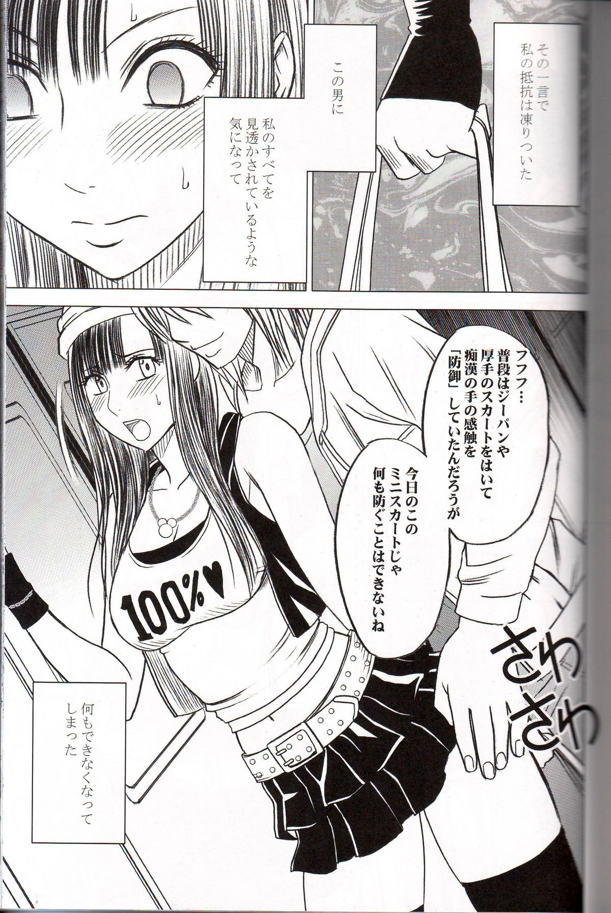 Virgin Train page 10 full