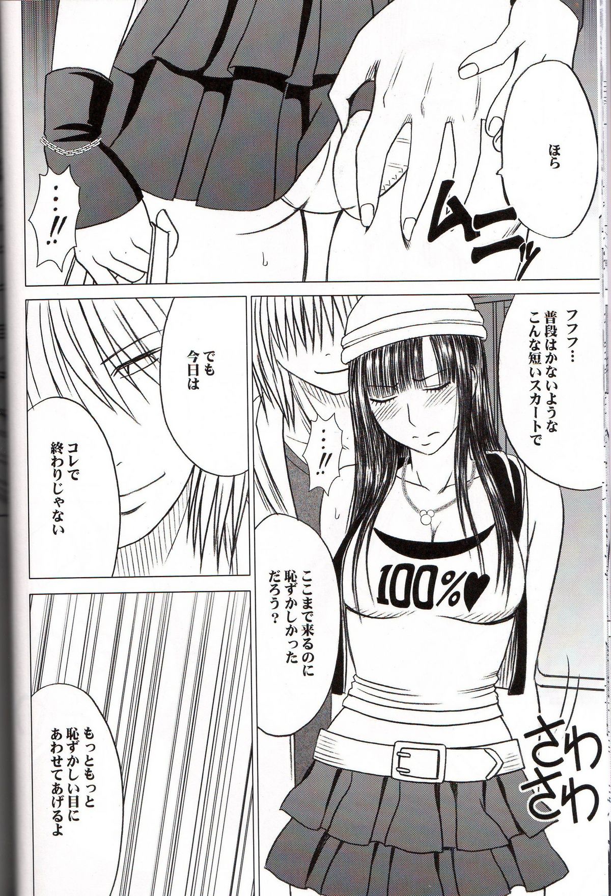 Virgin Train page 11 full
