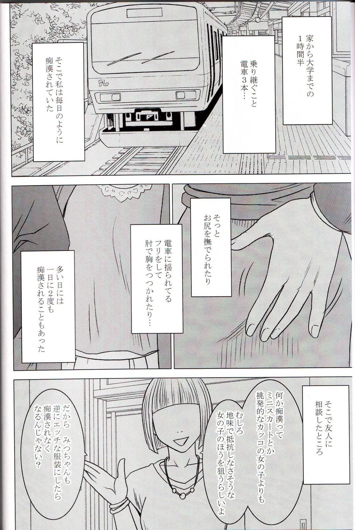 Virgin Train page 3 full