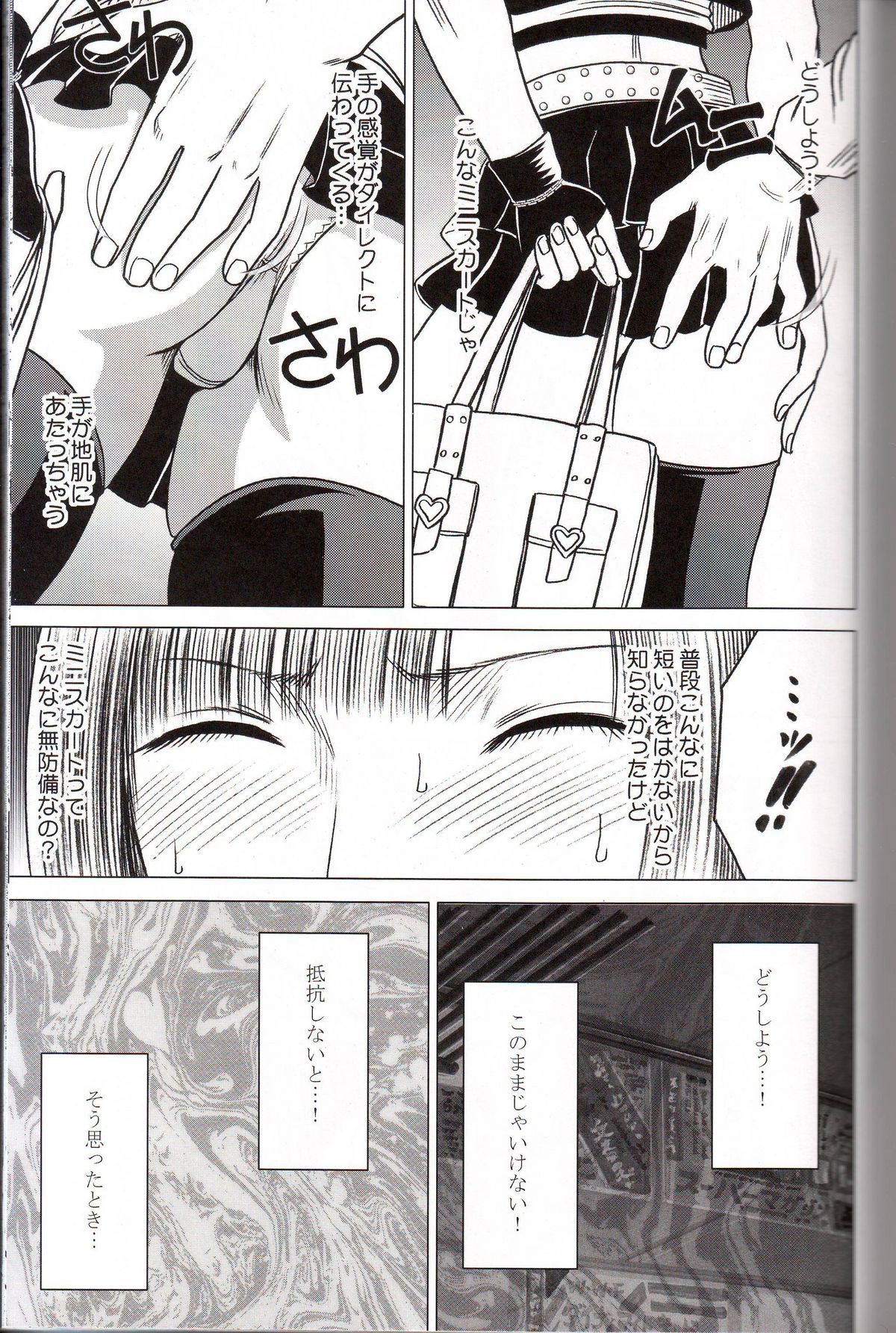 Virgin Train page 8 full