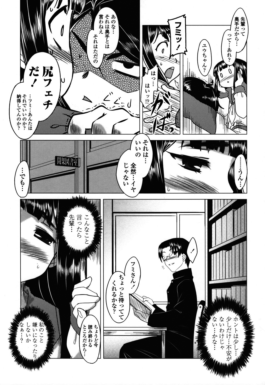 Anata Ga Fureru Tabini - Whenever You Touch Me. page 11 full