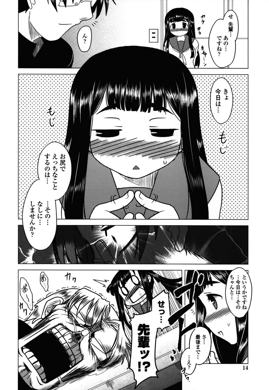 Anata Ga Fureru Tabini - Whenever You Touch Me. page 12 full
