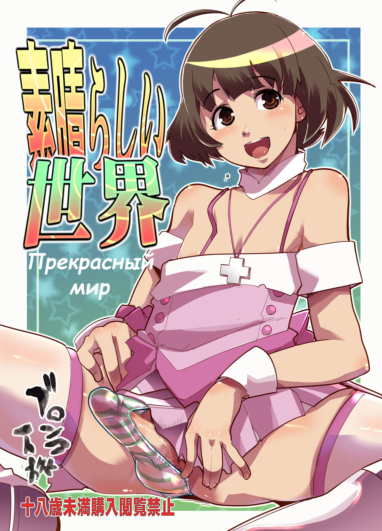 Subarashii Sekai page 1 full