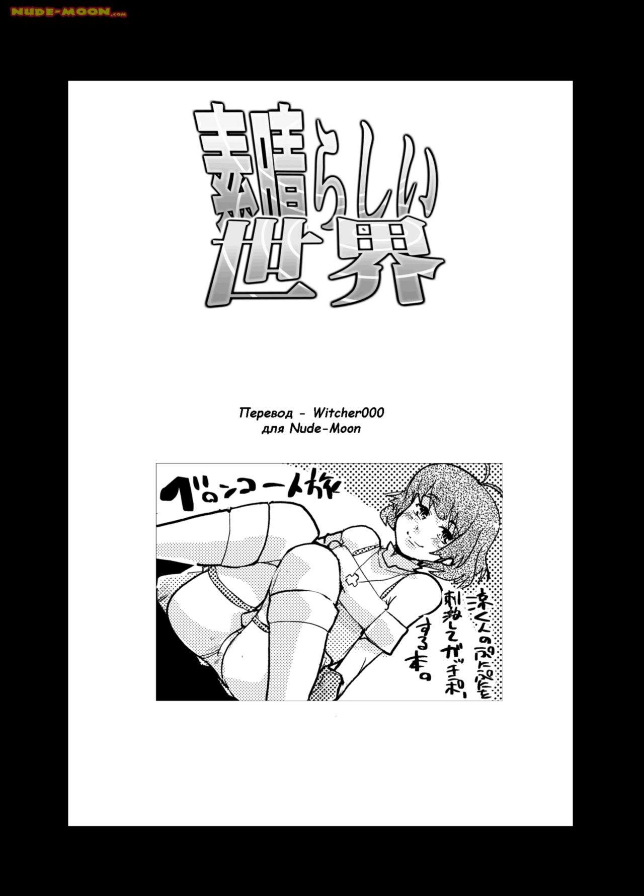 Subarashii Sekai page 3 full
