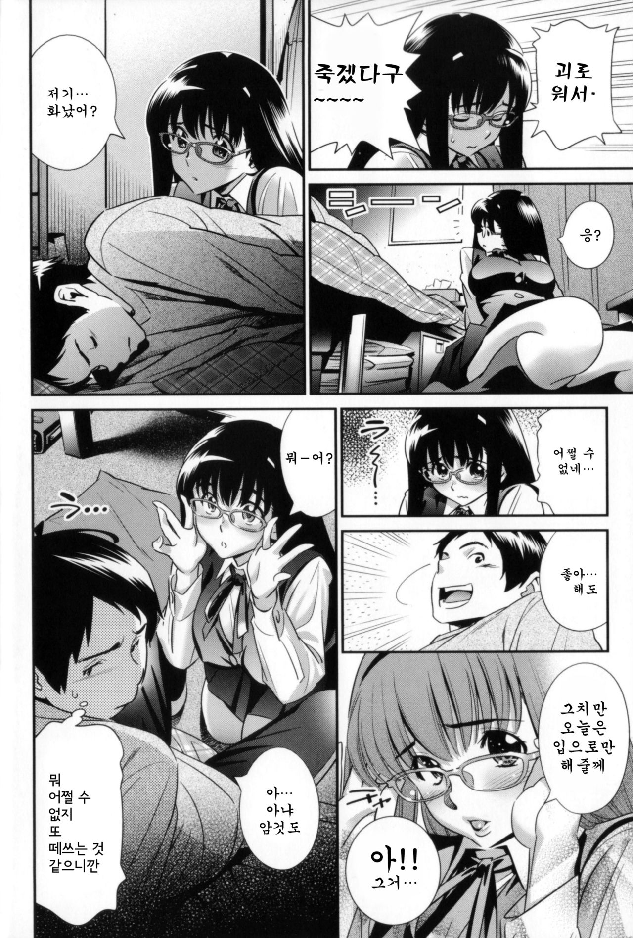 Megane no Megami page 12 full
