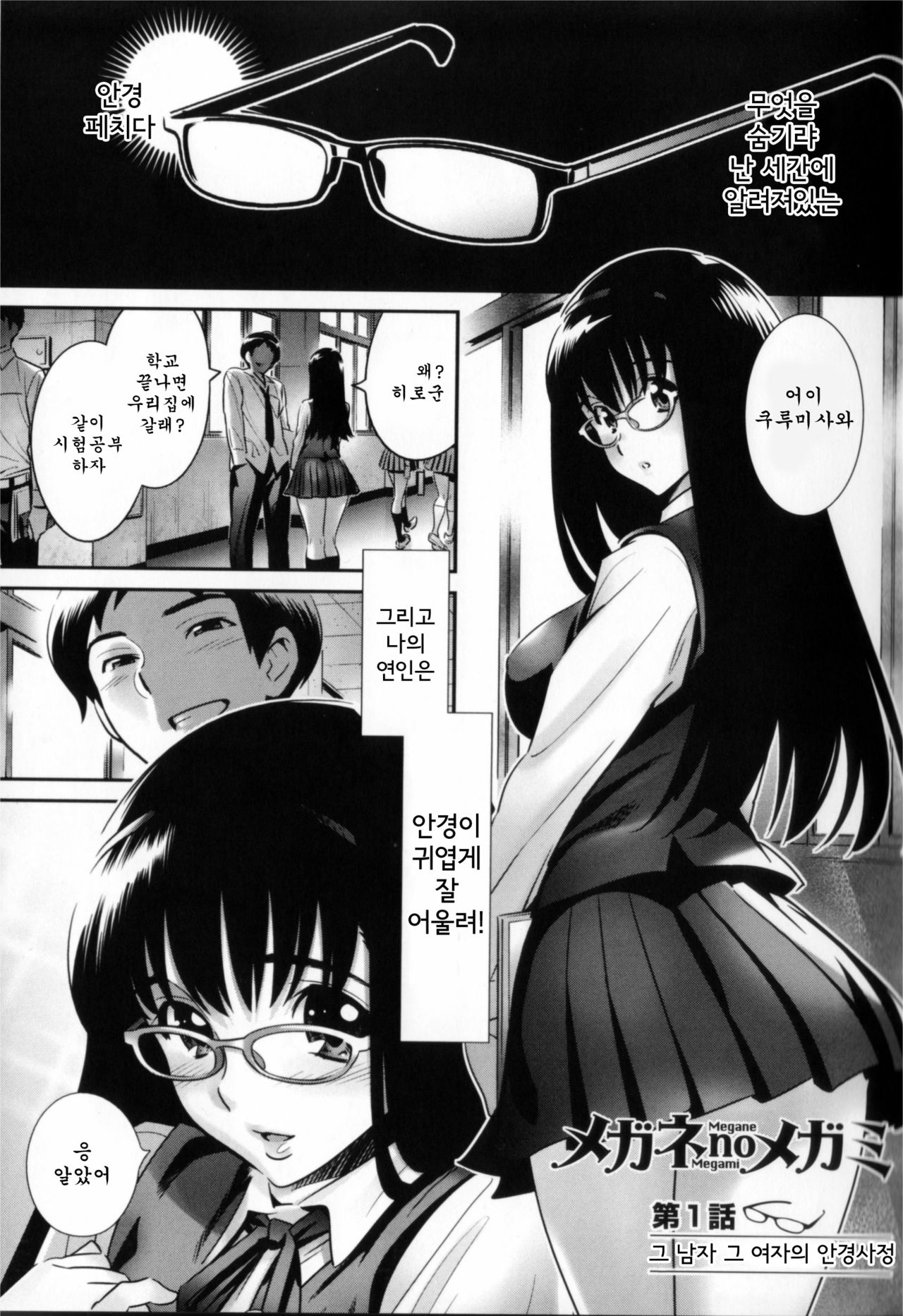 Megane no Megami page 9 full