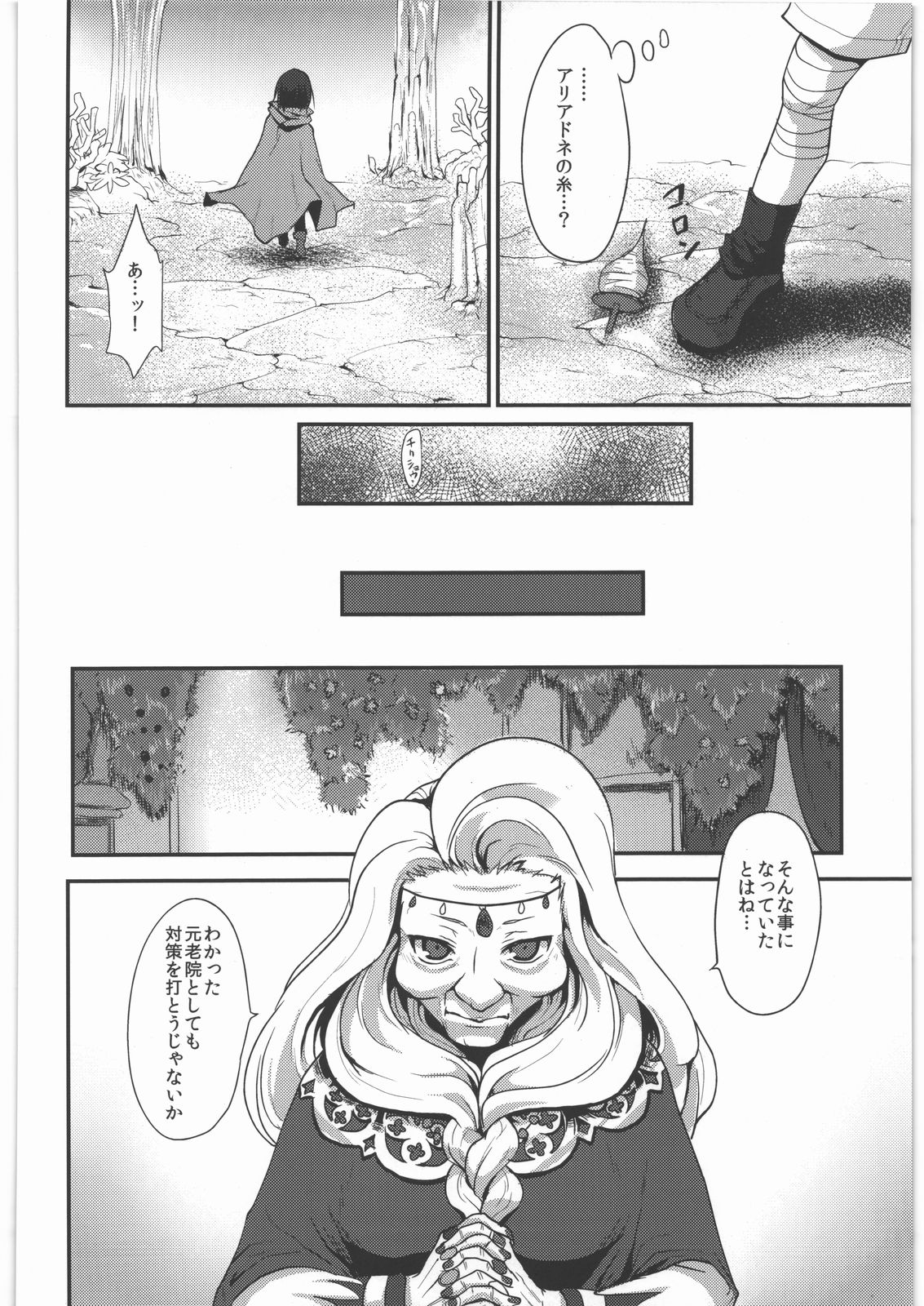 Kaeshiba no Muku Hikari -Jou- page 11 full