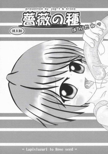 [Jagan (jag-1)] Bara no Tane (Rozen Maiden) cover