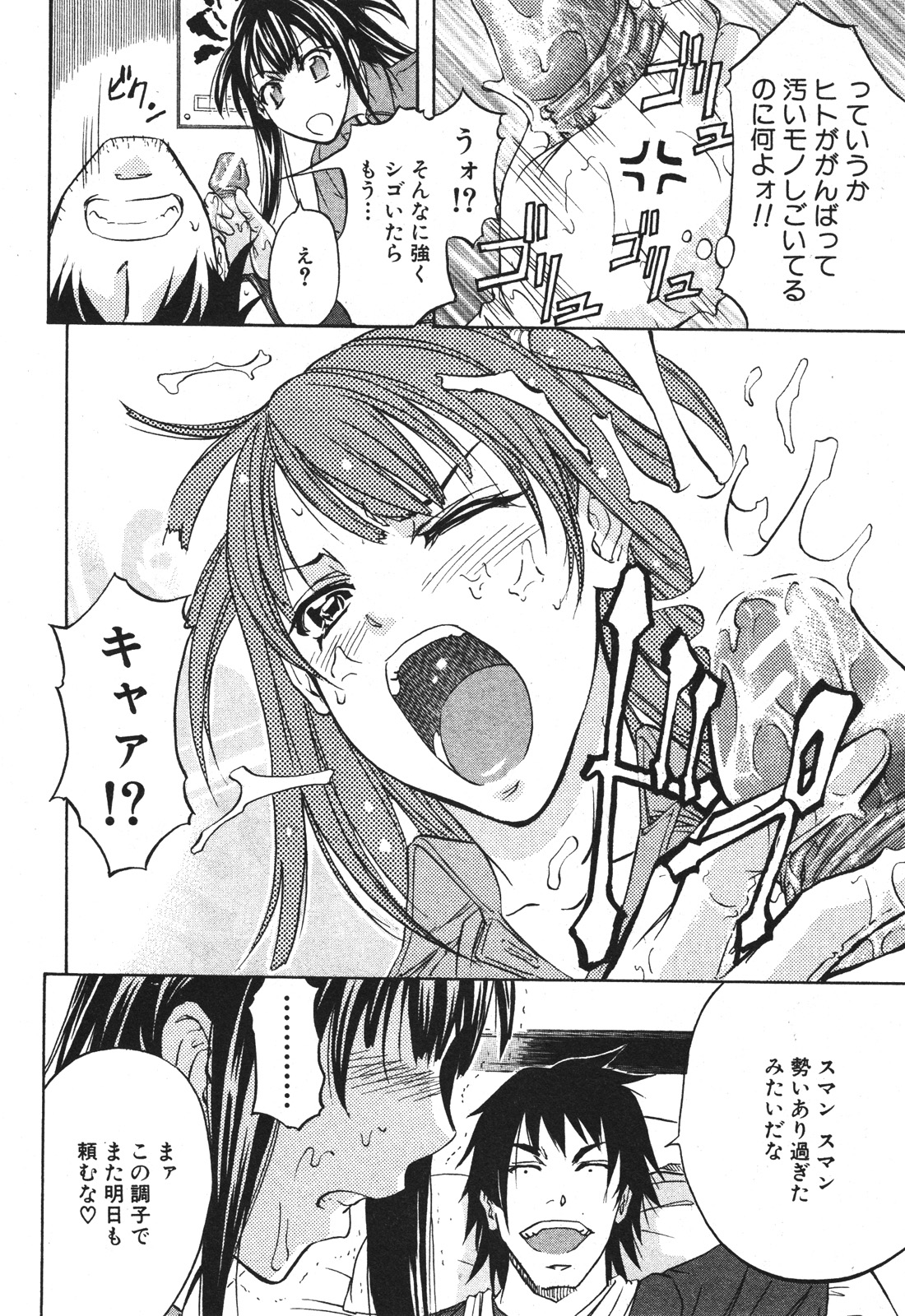 BUSTER COMIC 2010-07 page 12 full