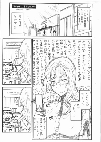[BLACK FLY (Ikegami Tatsuya)] Bessatsu Omake Manga (STEINS;GATE) cover
