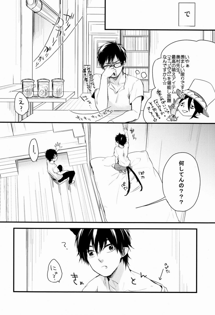 Neko Man! page 5 full
