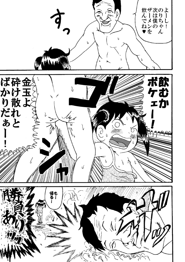 裏ルンルンラズー page 7 full