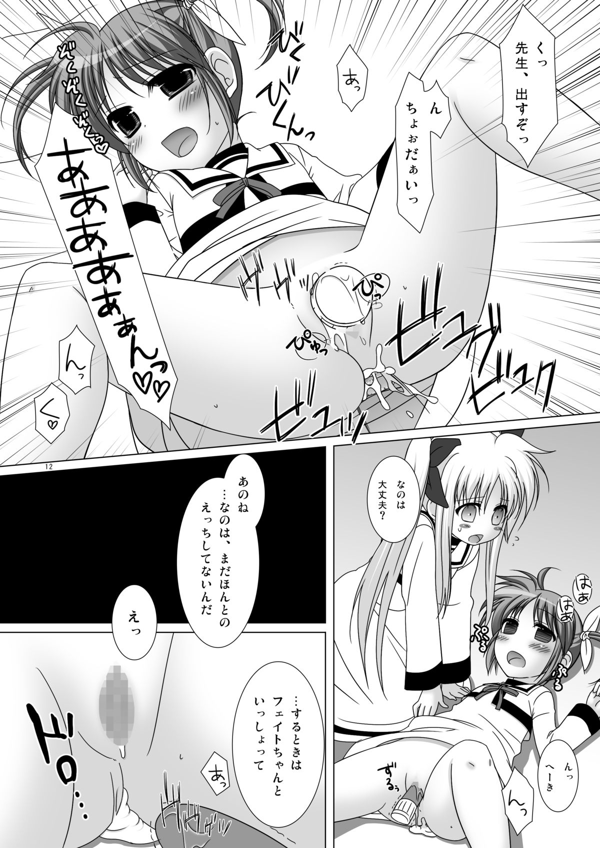 - Maji Nano!! page 11 full