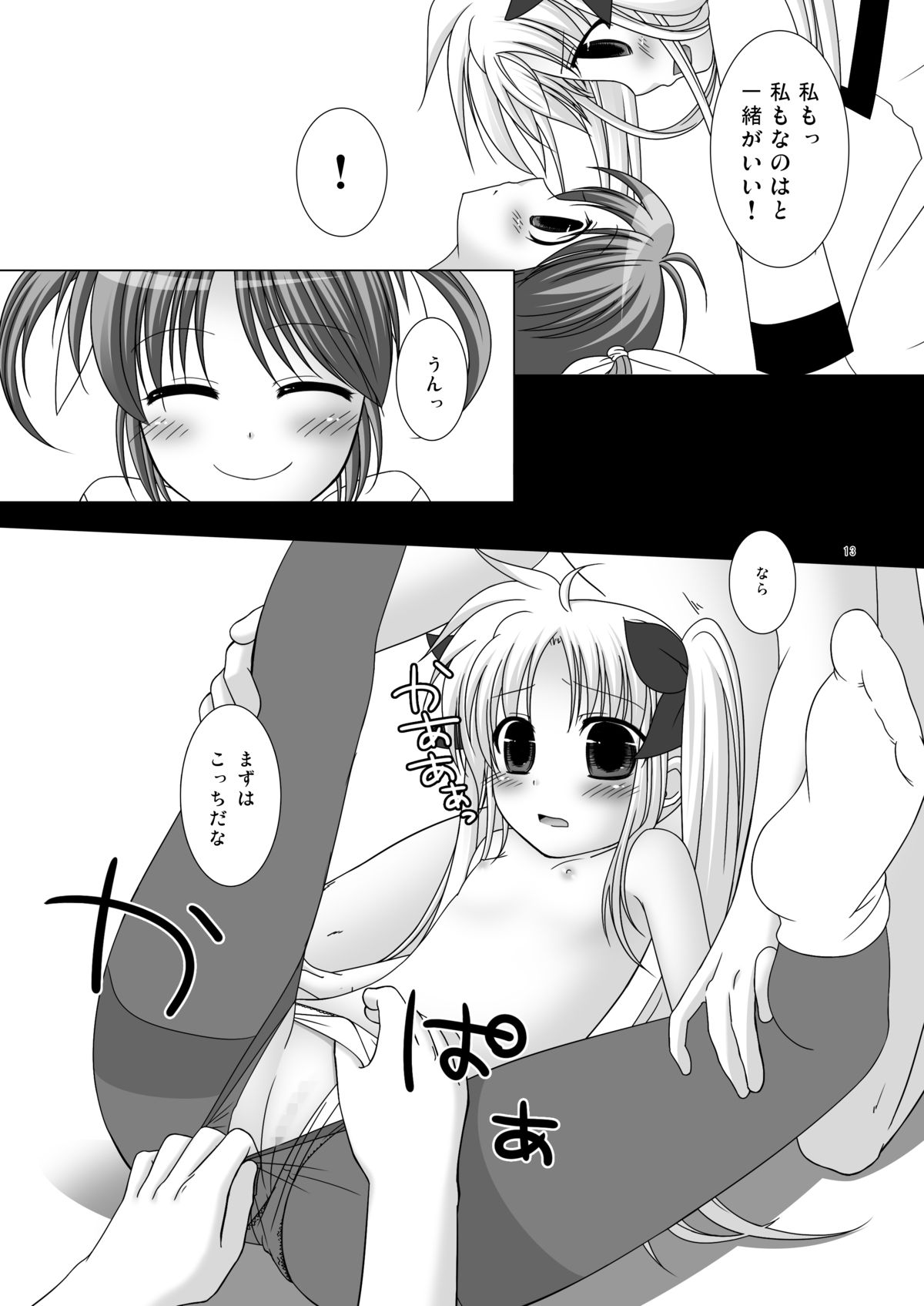 - Maji Nano!! page 12 full