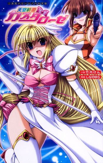 [Takeuchi Ken × Shinano Yura] Sky Valkyrie Kass da Rose cover