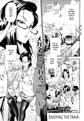 [Nakata Modem] Ikasare Densha | Enjoying the train (COMIC MASYO 2013-01) [English] [bfrost] cover