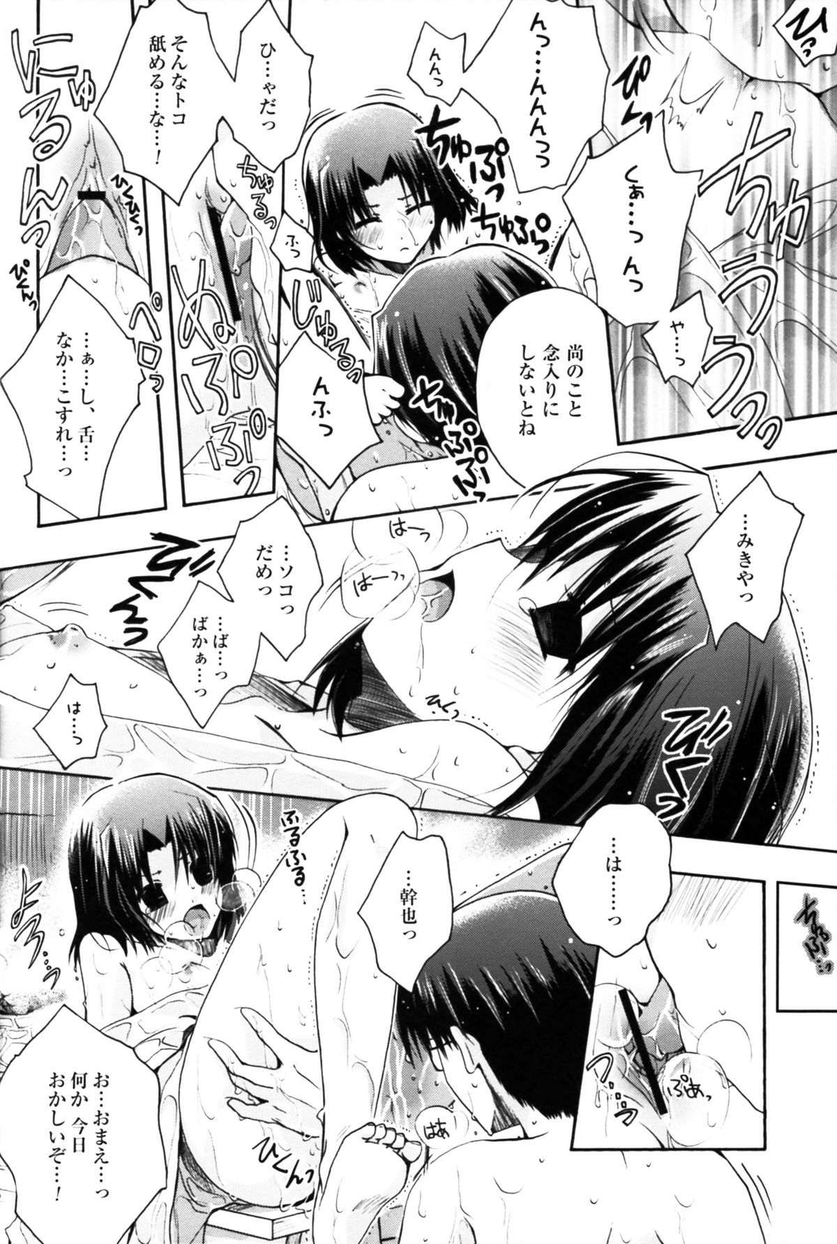 Futari no Dokidoki Onsen Ryokou page 12 full