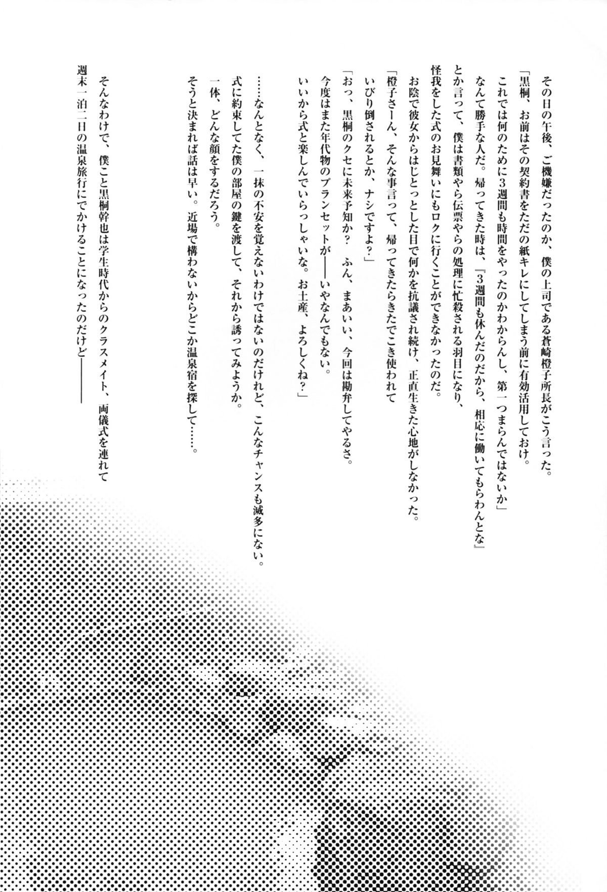 Futari no Dokidoki Onsen Ryokou page 4 full