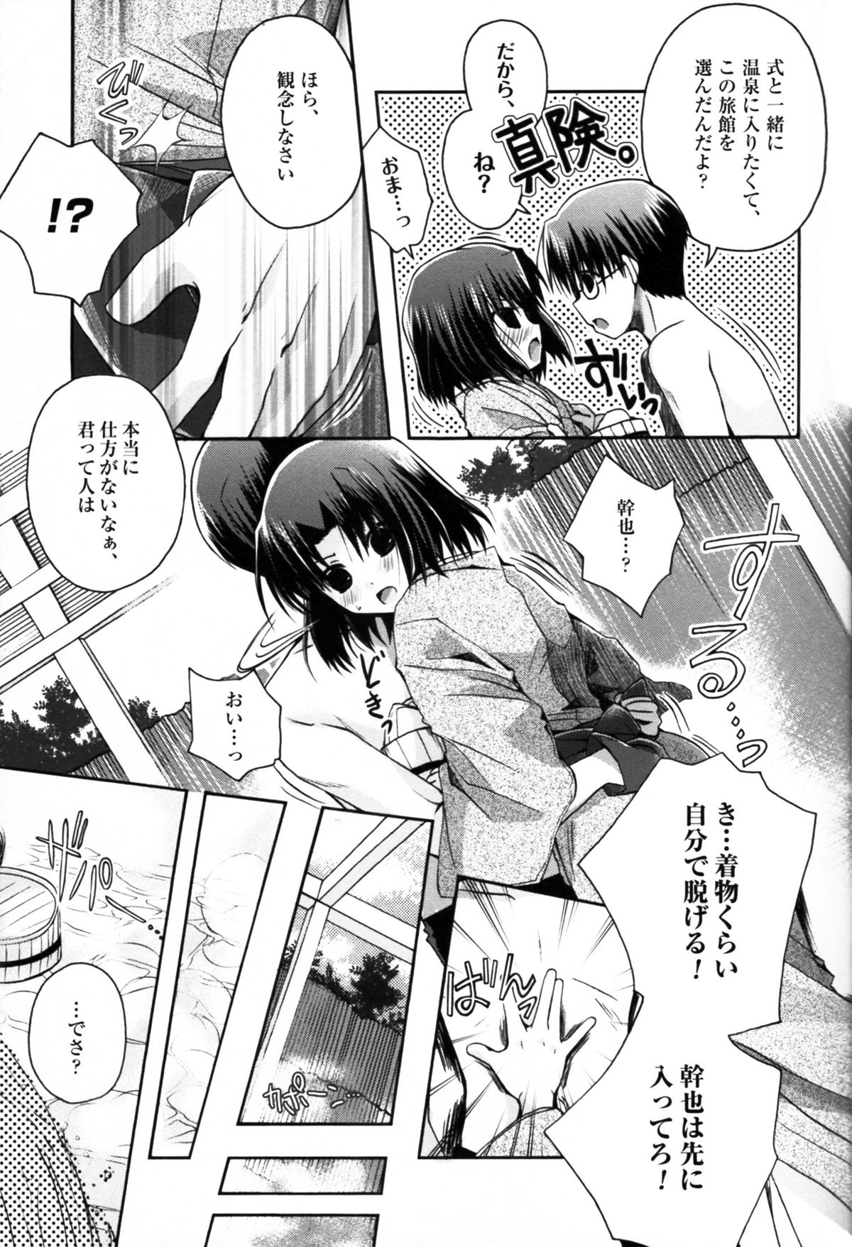Futari no Dokidoki Onsen Ryokou page 7 full