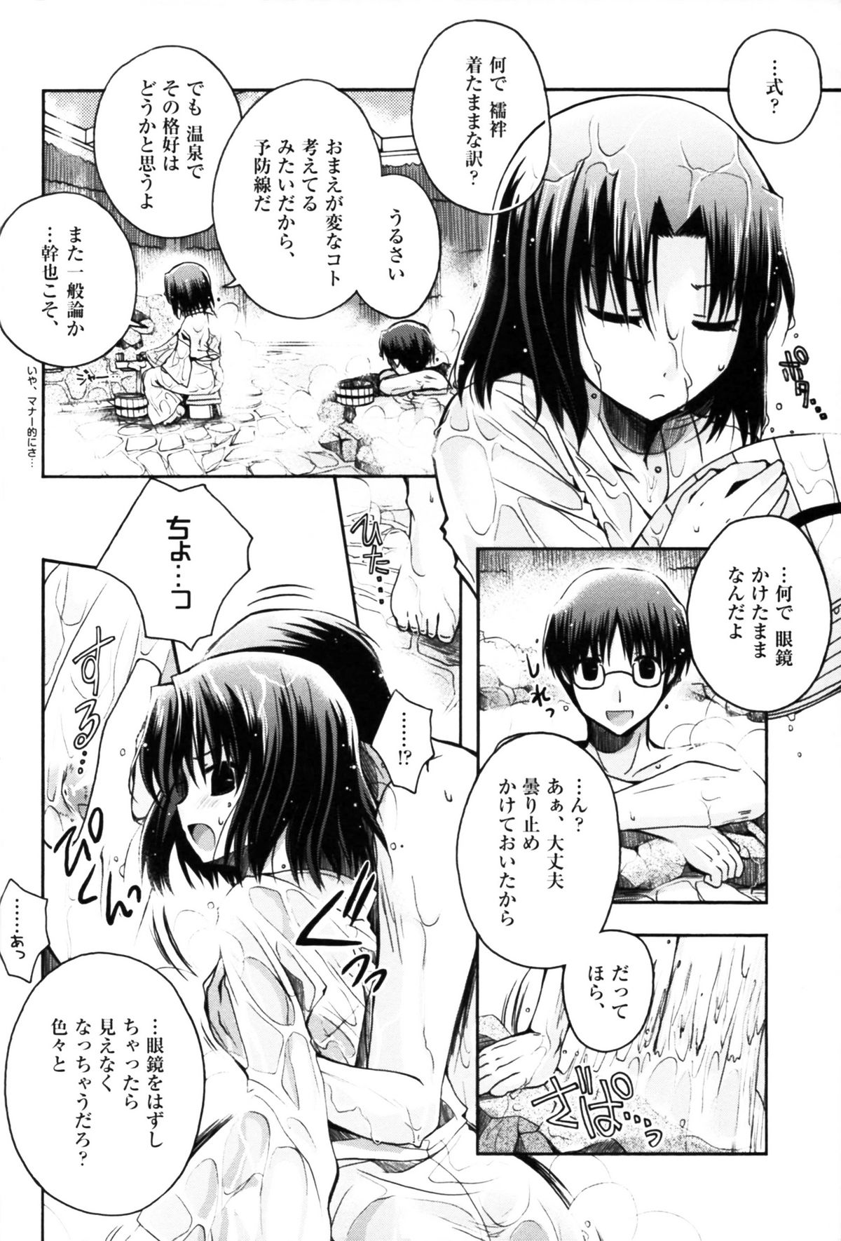 Futari no Dokidoki Onsen Ryokou page 8 full