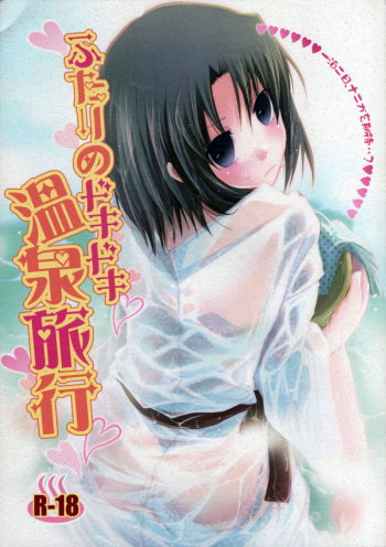 [otochilu Cafe (Kuroda Nichiru,Izumiya Otoha)] Futari no Dokidoki Onsen Ryokou (Kara no Kyoukai) cover