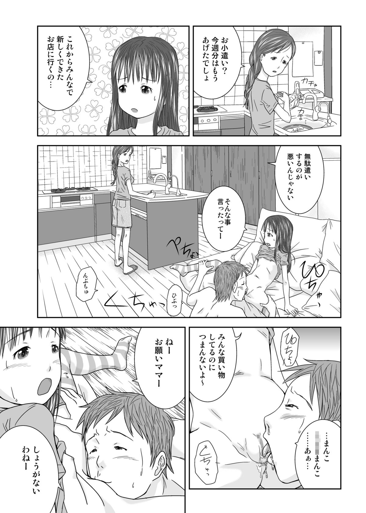 Daremo Boku ni Kizukanu Sekai page 12 full