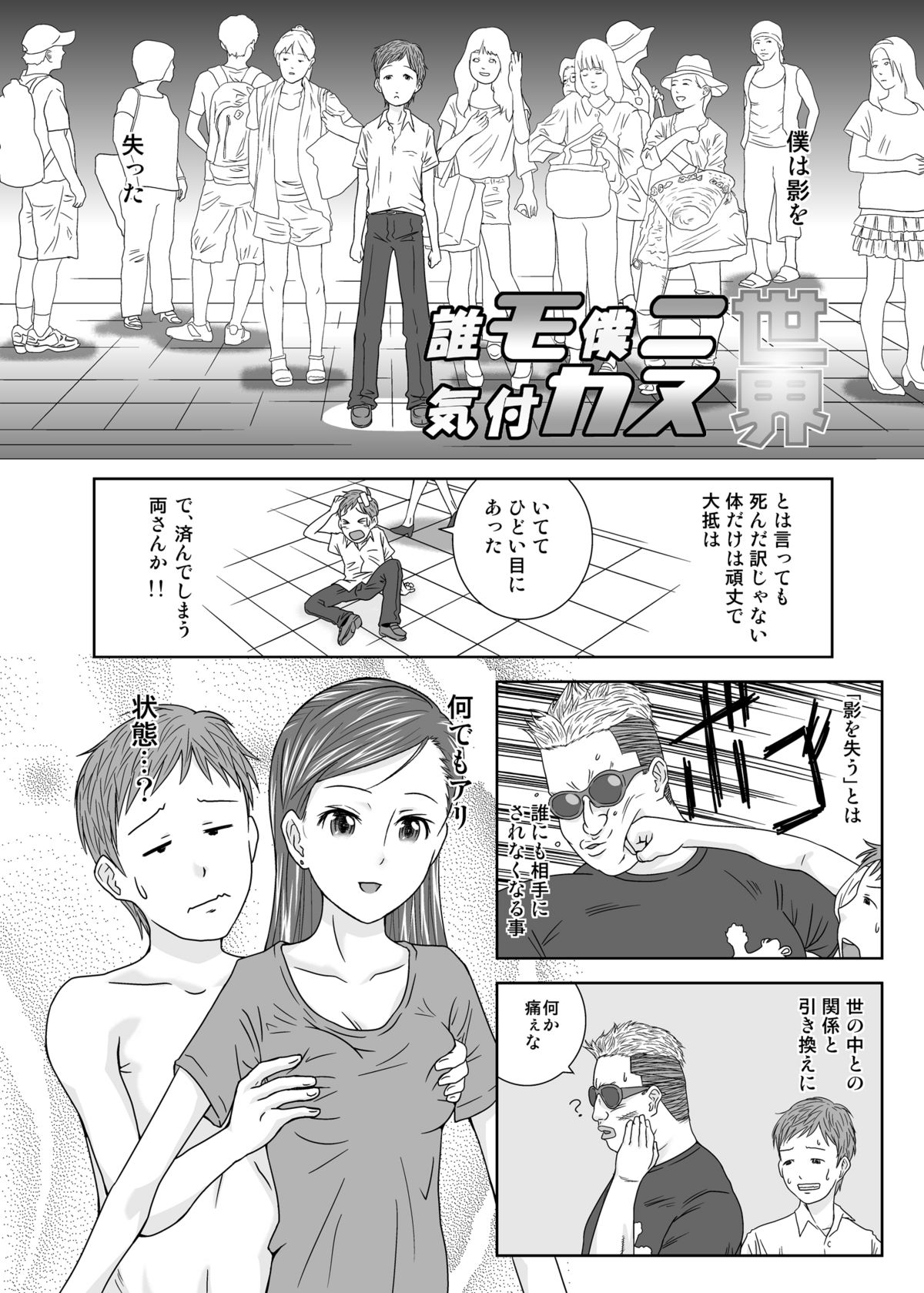 Daremo Boku ni Kizukanu Sekai page 5 full