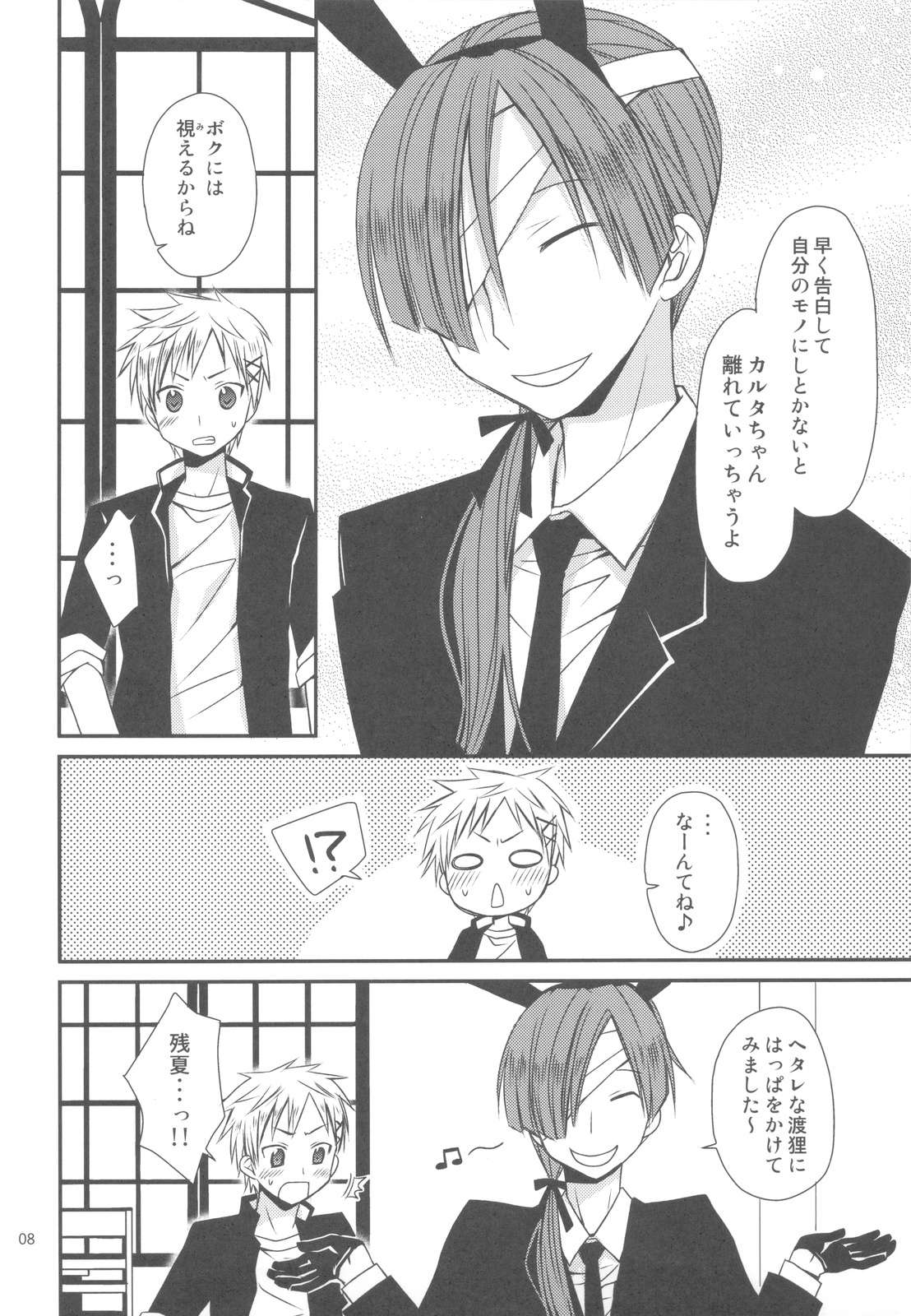 Chiisana Ai no Monogatari page 7 full
