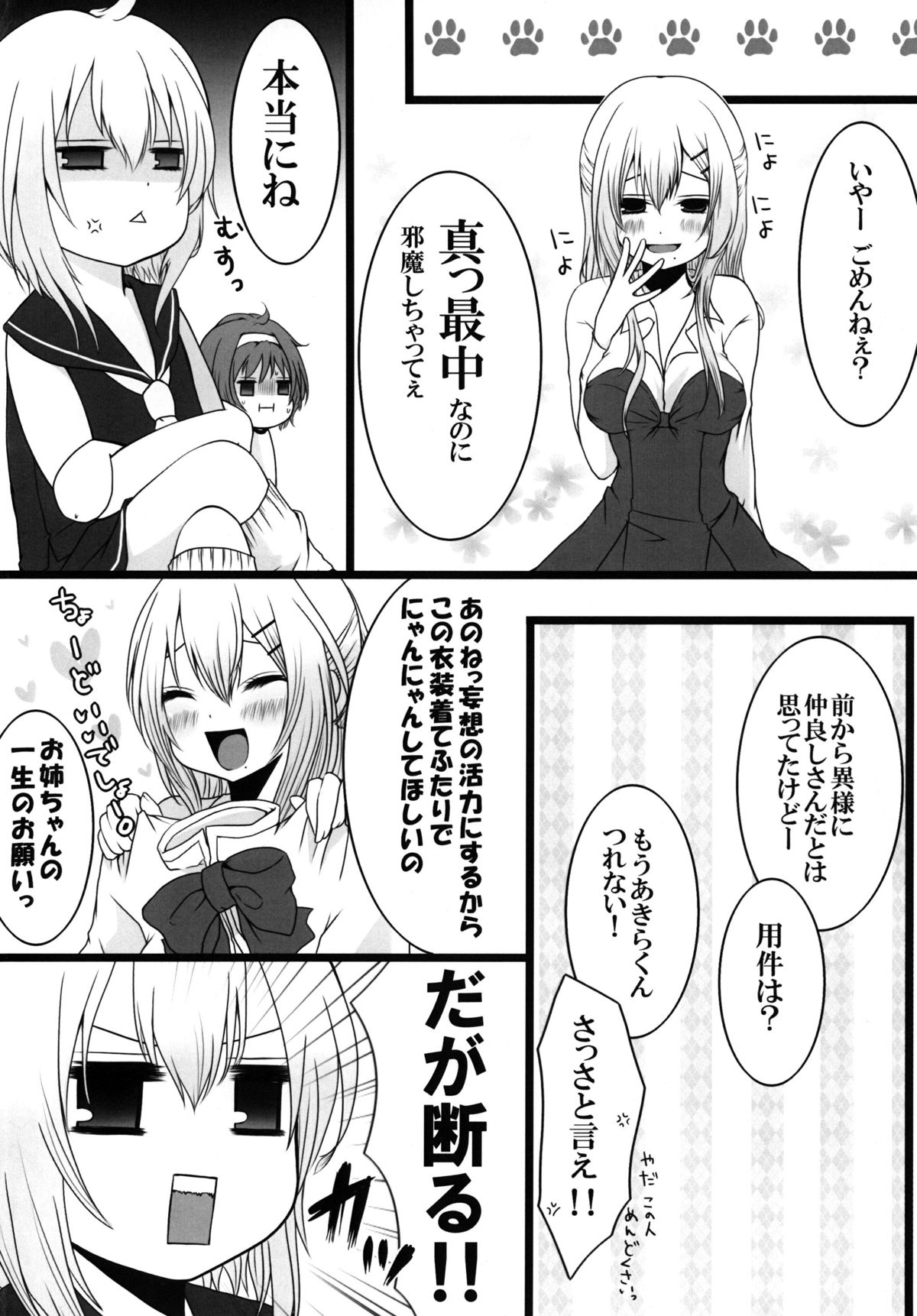 Nyan Para 2nd page 3 full