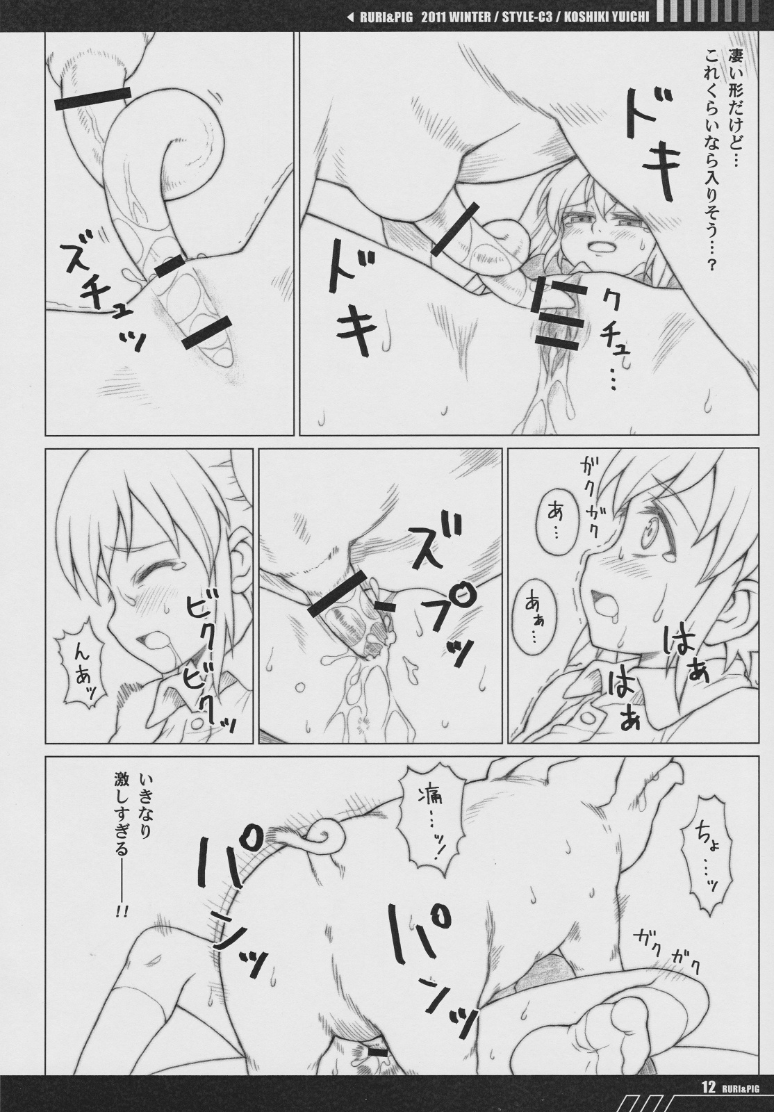 RURI & PIG page 11 full