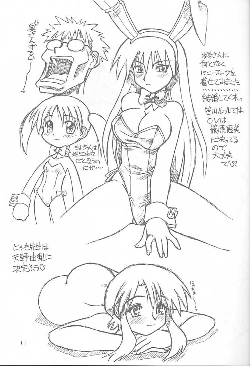 Oppaibatake de Tsukamaete page 11 full