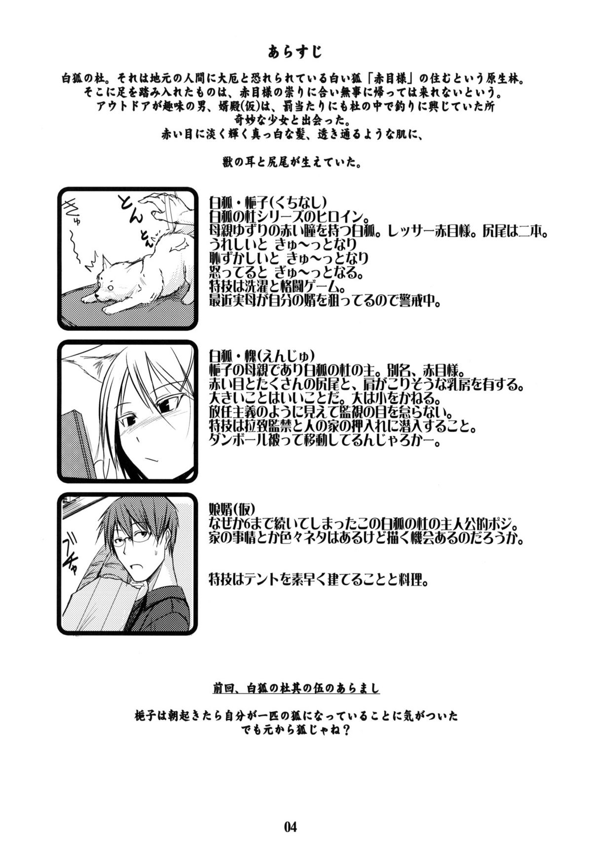 Byakko no Mori Sono Roku page 3 full