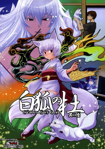 (C80) [Tanmatsu Ijou (BadHanD)] Byakko no Mori Sono Roku [English] [biribiri] cover