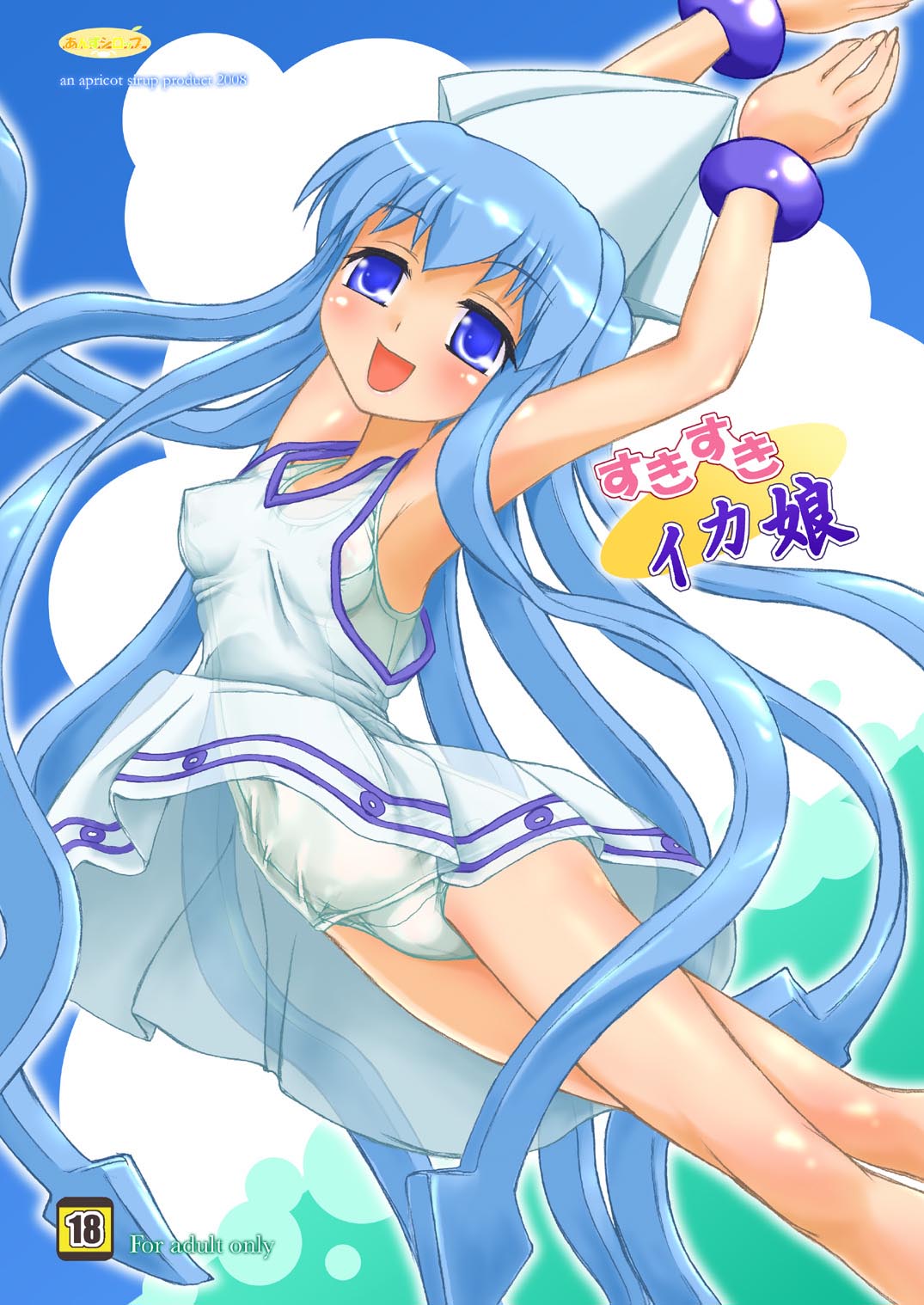 Suki Suki Ika Musume page 1 full